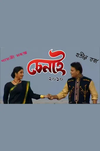 senai 2010 poster