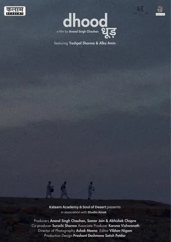 dhood (sandstorm) 2025 poster
