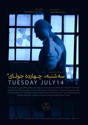 seshanbe 14 july 2021 poster