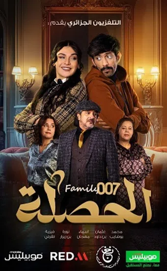 el hassla family 007 2025 poster