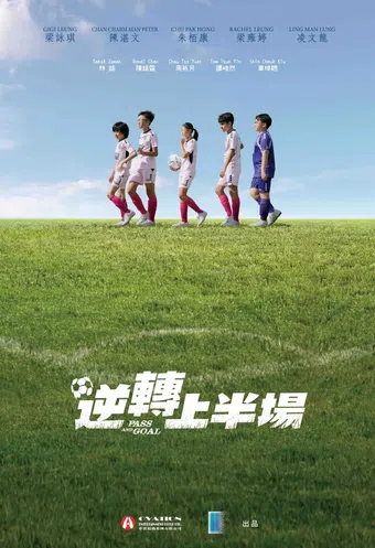 pass and goal poster
