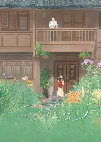 yi ge hao tian qi poster