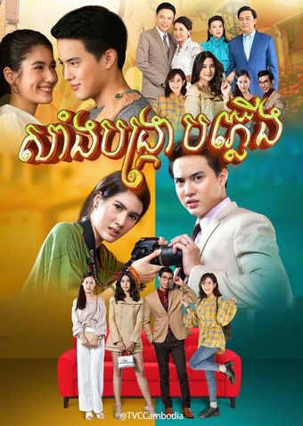 khing kor rar khar kor rang 2019 poster