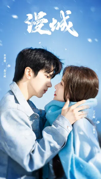 man cheng 2025 poster