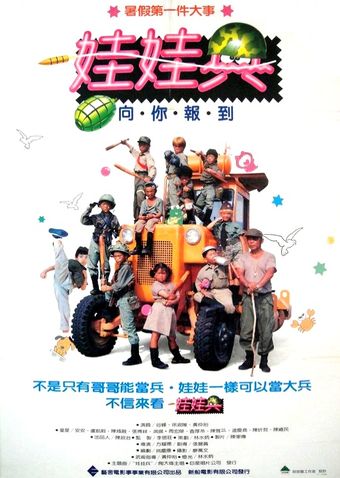 wa wa bing 1989 poster