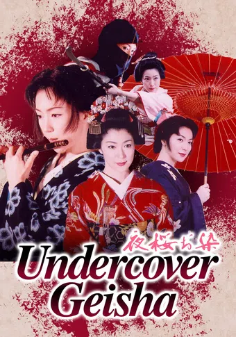 undercover geisha 2003 poster