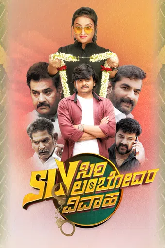 siri lambodara vivaha 2023 poster