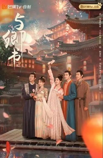 yu qing shu 2023 poster