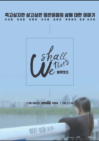 shall we that is 2020 poster