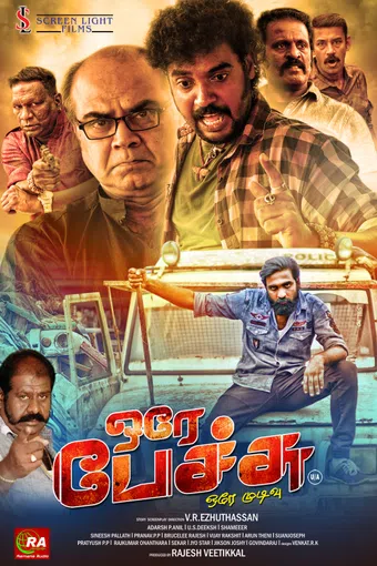 orea peachu orea mudivu 2024 poster