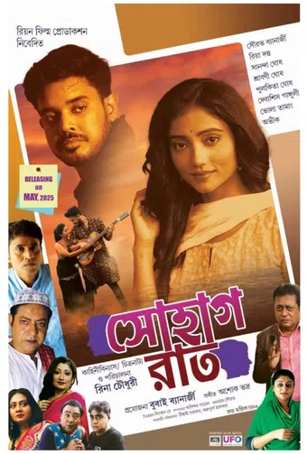 sohag raat 2025 poster