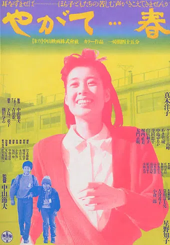 soon spring 1986 poster