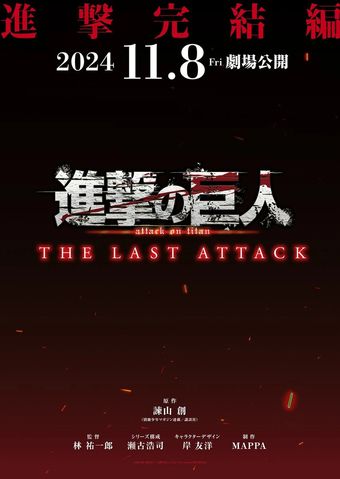 attack on titan the movie: the last attack 2024 poster