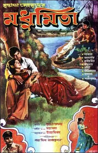 modhumita 1978 poster