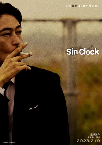 sin clock 2023 poster