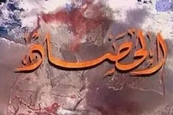 the harvest: al hassad 1995 poster