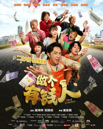 i want to be rich 2025 poster