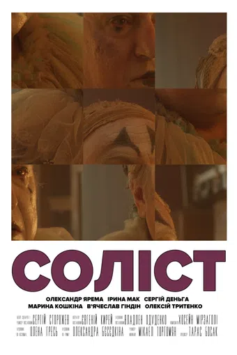 solist poster
