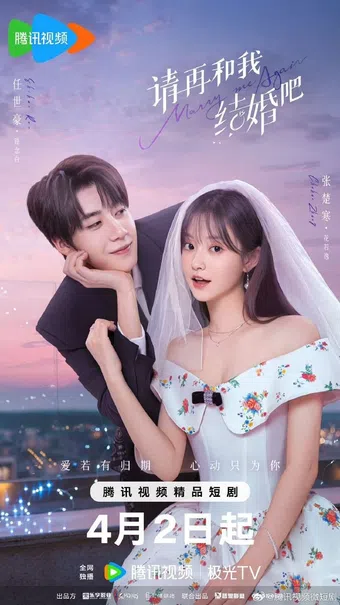 marry me again 2025 poster