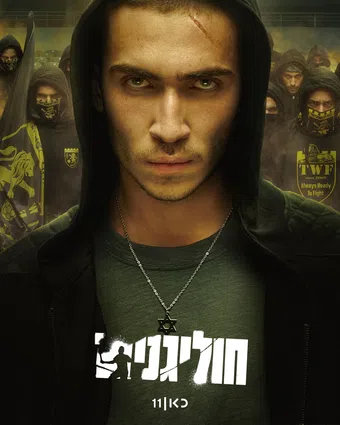 hooligans 2025 poster
