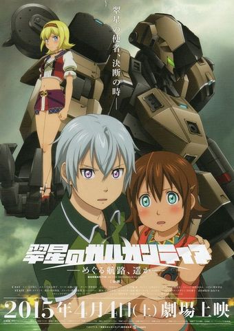 suisei no gargantia: meguru koro, haruka 2014 poster