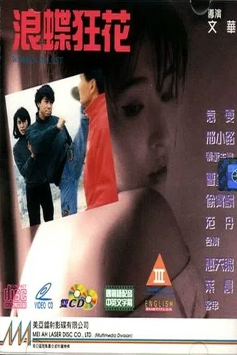 woman in lust 1993 poster