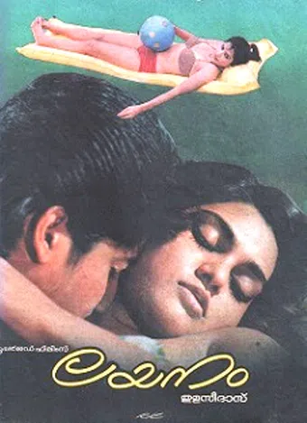 layanam 1990 poster