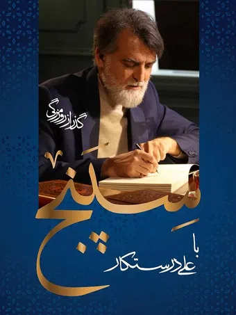 sepanj 2023 poster