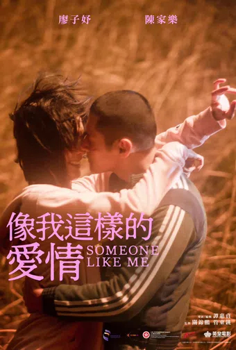 someone like me poster
