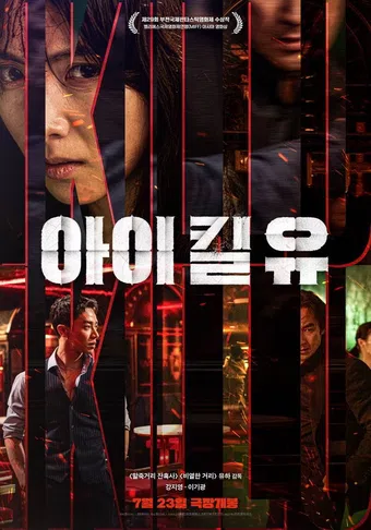 ai kil yu 2025 poster