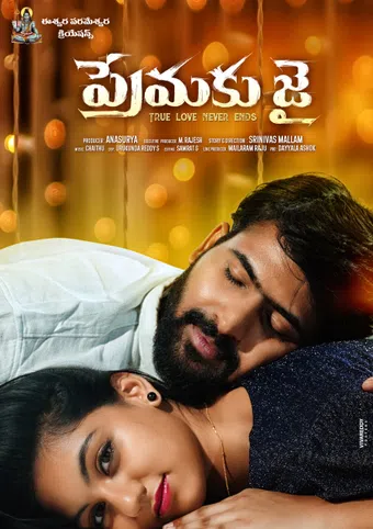 premaku jai: true love never ends 2025 poster
