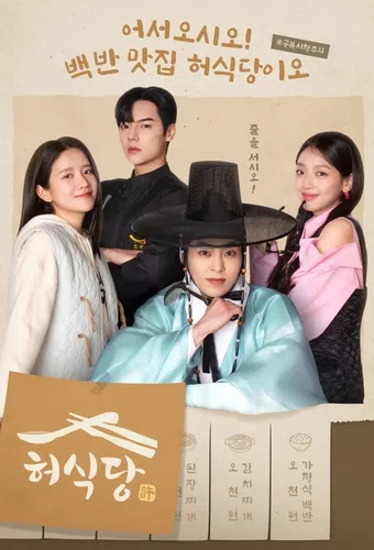 heo's diner 2025 poster