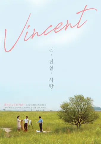 vincent 2017 poster