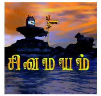 shivamayam (tamil thriller) 2004 poster