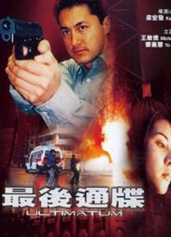 chui hau tung dip 2001 poster