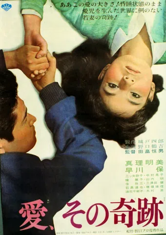ai: sono kiseki 1964 poster