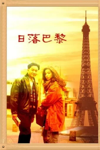 sunset in paris 1989 poster