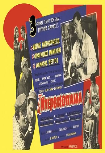 ta dervisopaida 1960 poster