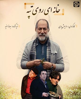 khanei rooye tape 2013 poster