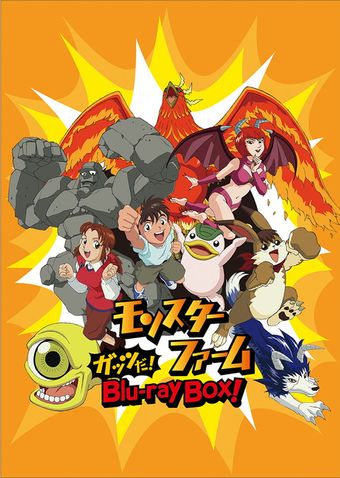 monster farm: enbanseki no himitsu 1999 poster