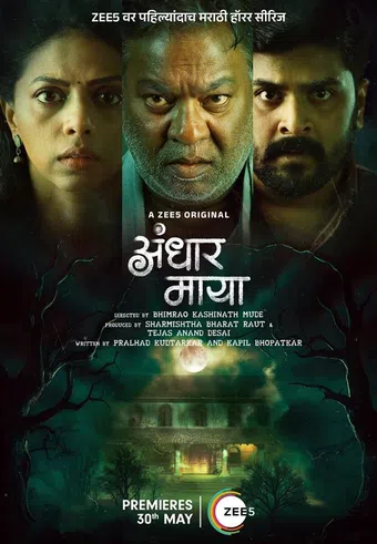 andhar maya 2025 poster