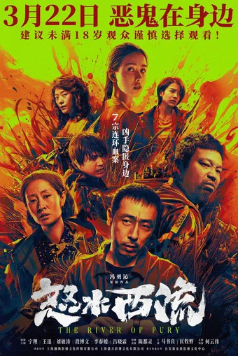nu shui xi liu 2025 poster