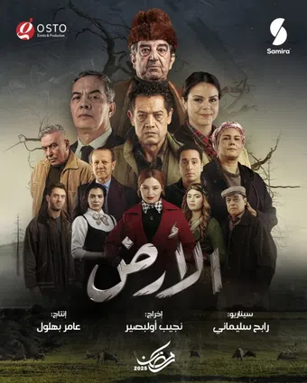 al ard 2025 poster