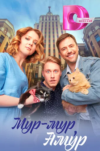 mur-mur, amur 2023 poster