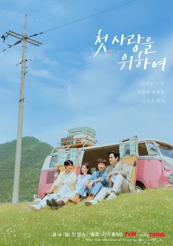 cheot, sarangeul wihayeo 2025 poster