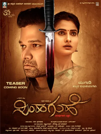 simhaguhe 2025 poster