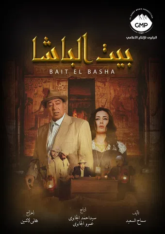 bait el basha 2010 poster