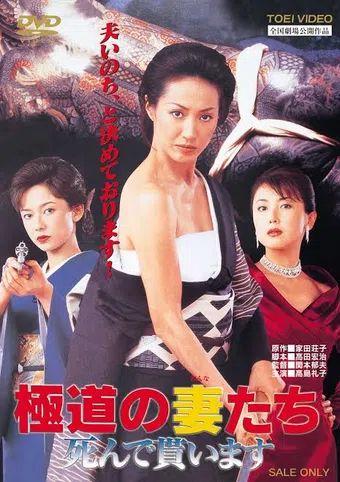 yakuza ladies: i want you dead 1999 poster