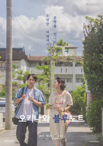 okinawa beullunoteu 2024 poster