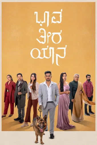bhaava theera yaana 2025 poster